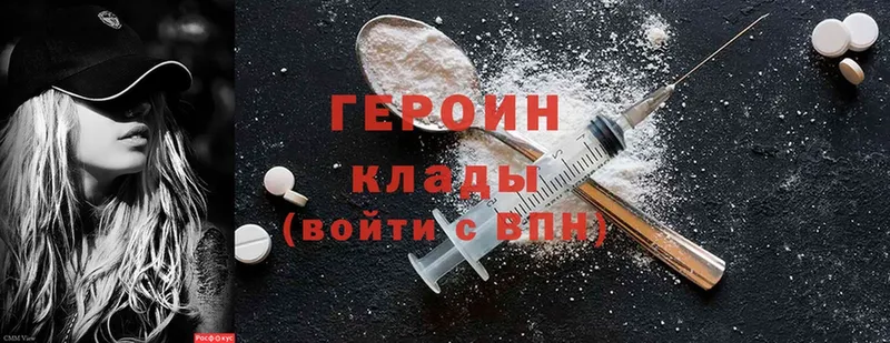 Героин Heroin  Белебей 